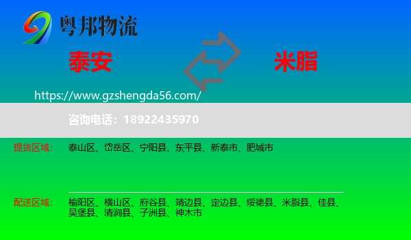 泰安到米脂县物流专线