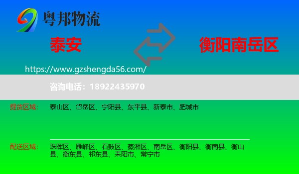 泰安到南岳区物流专线