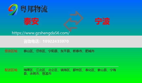 泰安到宁波物流