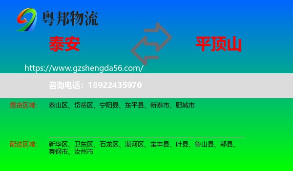 泰安到平顶山物流