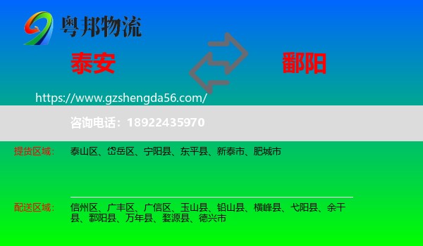 泰安到鄱阳县物流专线