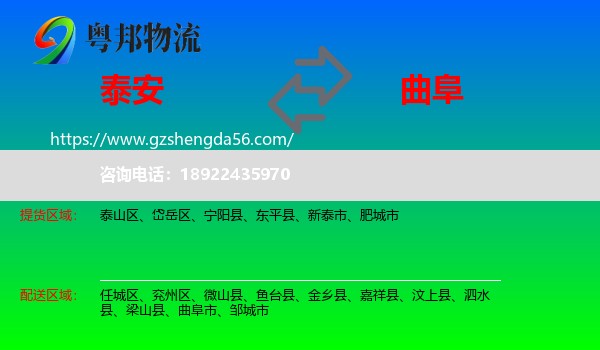 泰安到曲阜市物流专线