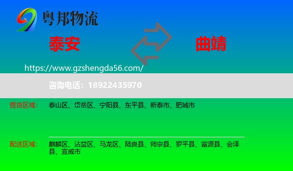 泰安到曲靖物流