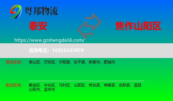 泰安到山阳区物流专线