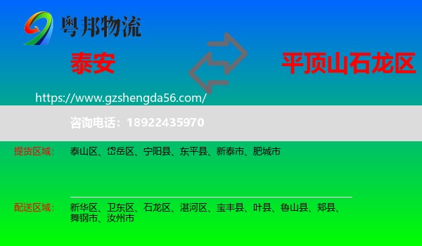 泰安到石龙区物流专线