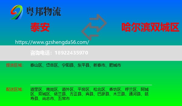 泰安到双城区物流专线