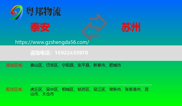 泰安到苏州物流