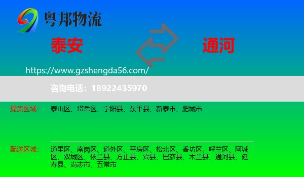 泰安到通河县物流专线