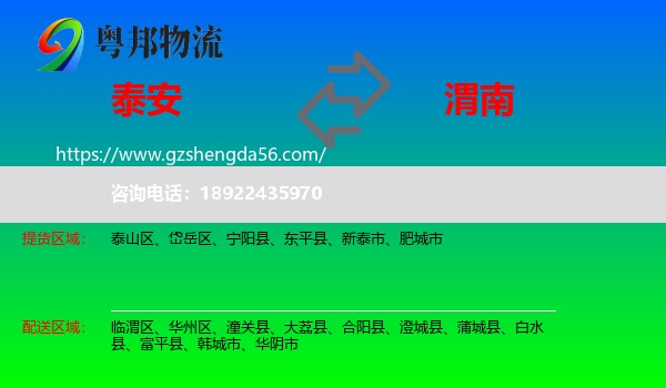 泰安到渭南物流