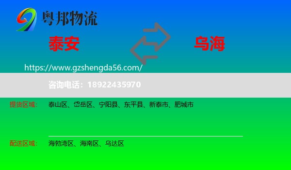 泰安到乌海物流