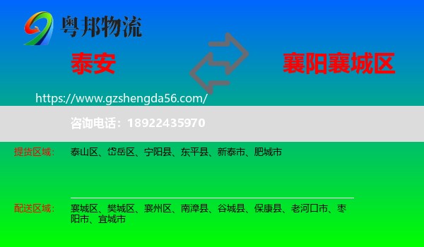 泰安到襄城区物流专线