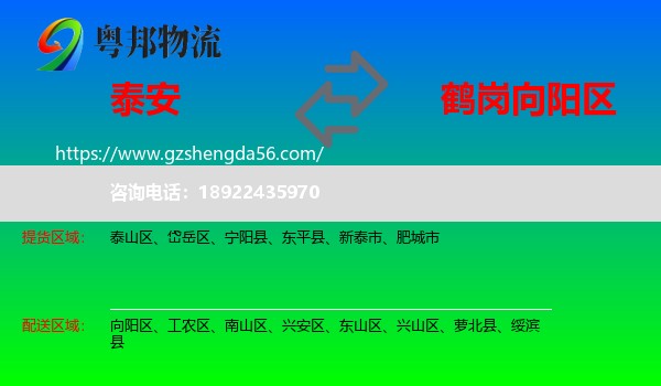 泰安到向阳区物流专线