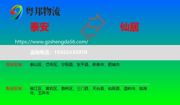 泰安到仙居县物流专线