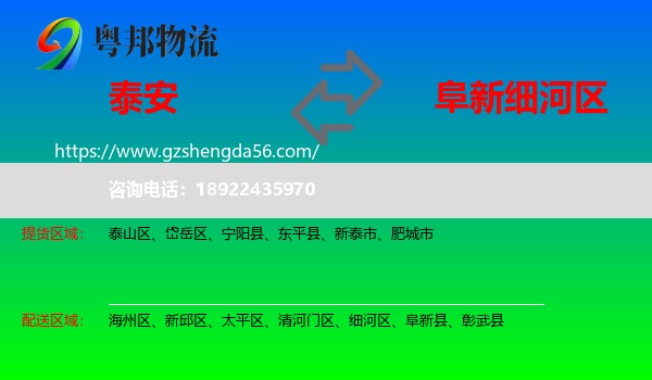 泰安到细河区物流专线