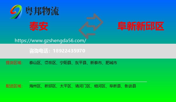 泰安到新邱区物流专线