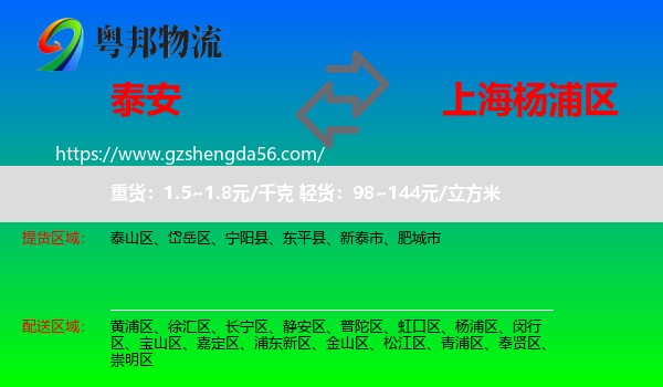 泰安到杨浦区物流