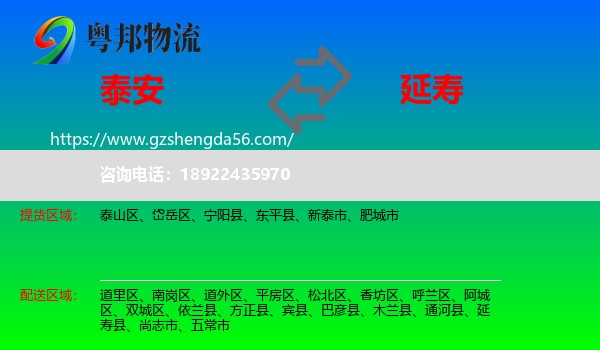 泰安到延寿县物流专线