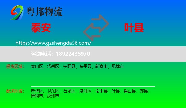 泰安到叶县物流专线