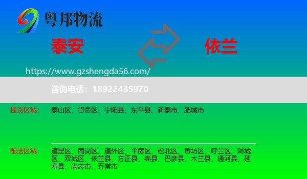 泰安到依兰县物流专线