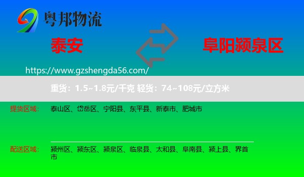 泰安到颍泉区物流专线
