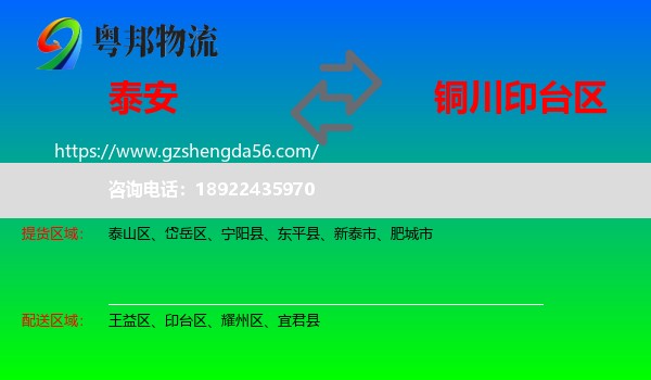 泰安到印台区物流专线