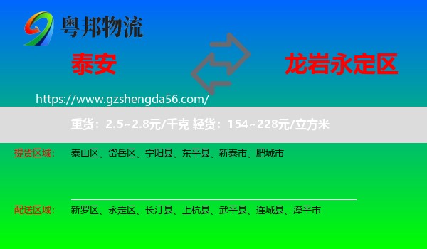泰安到永定区物流专线