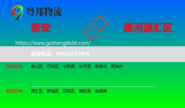 泰安到源汇区物流专线