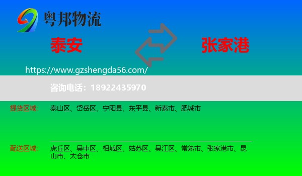 泰安到张家港市物流专线