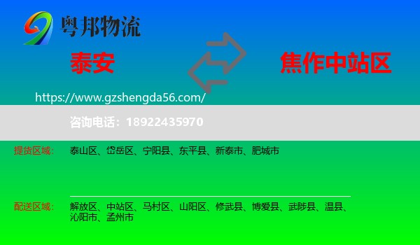 泰安到中站区物流专线