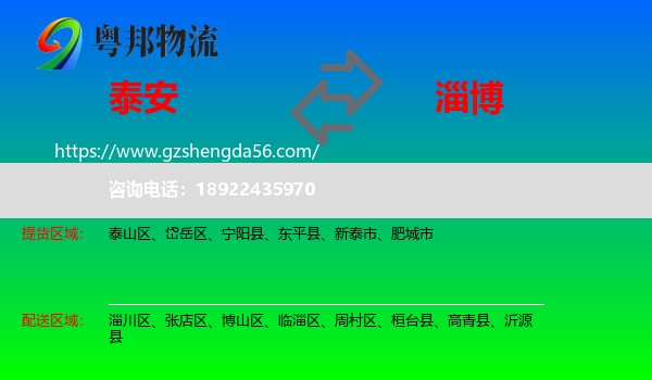 泰安到淄博物流
