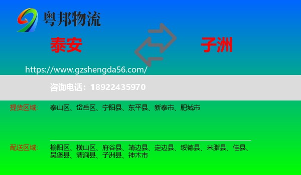 泰安到子洲县物流专线