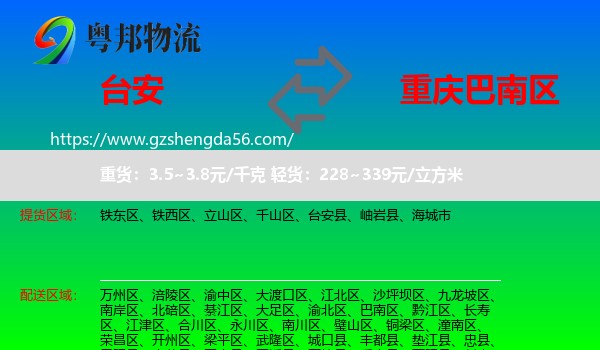 台安县到巴南区物流专线