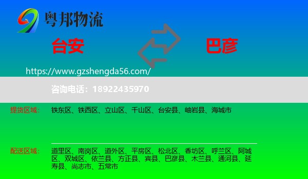 台安县到巴彦县物流专线