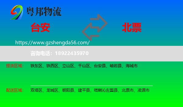 台安县到北票市物流专线