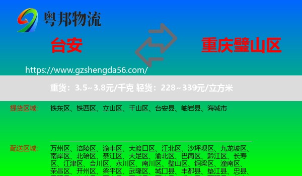 台安县到璧山区物流专线