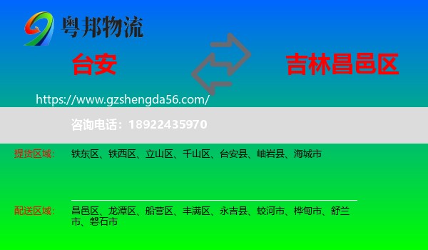 台安县到昌邑区物流专线