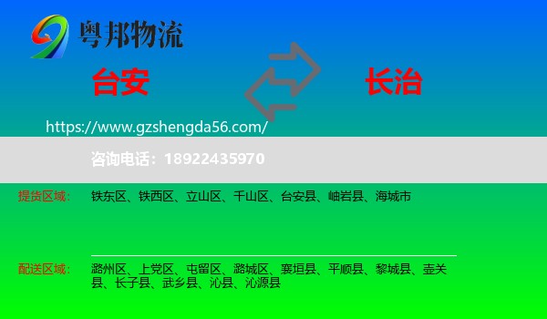 台安县到长治物流专线