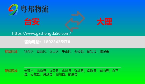 台安县到大理物流专线