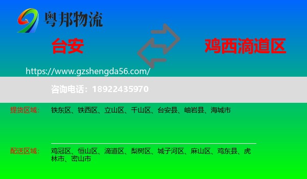 台安县到滴道区物流专线