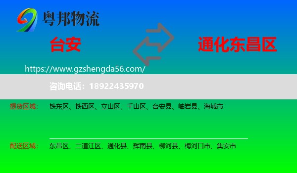 台安县到东昌区物流专线