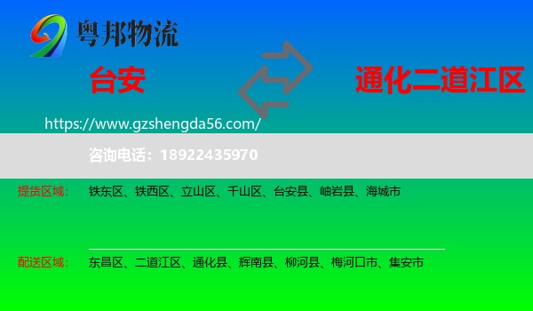 台安县到二道江区物流专线