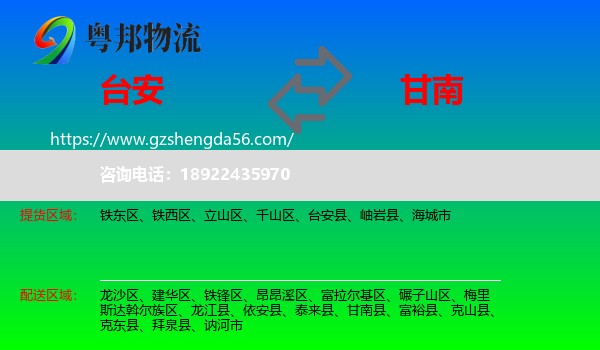 台安县到甘南县物流专线