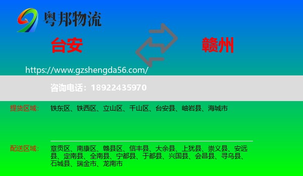 台安县到赣州物流专线