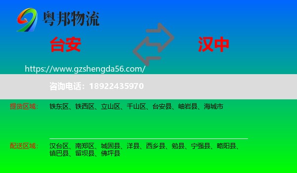 台安县到汉中物流