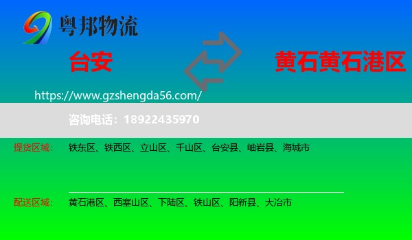 台安县到黄石港区物流专线