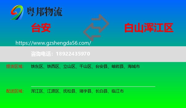 台安县到浑江区物流专线