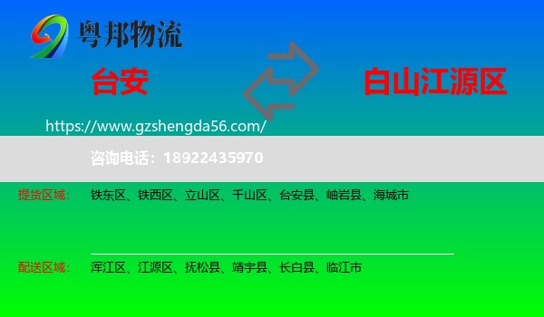 台安县到江源区物流专线