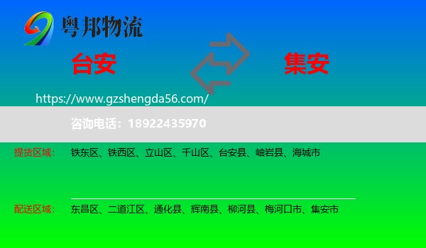 台安县到集安市物流专线