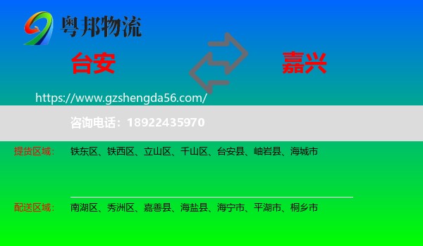 台安县到嘉兴物流专线