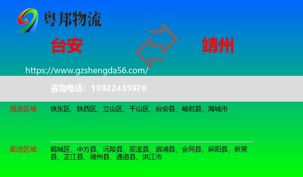 台安县到靖州县物流专线